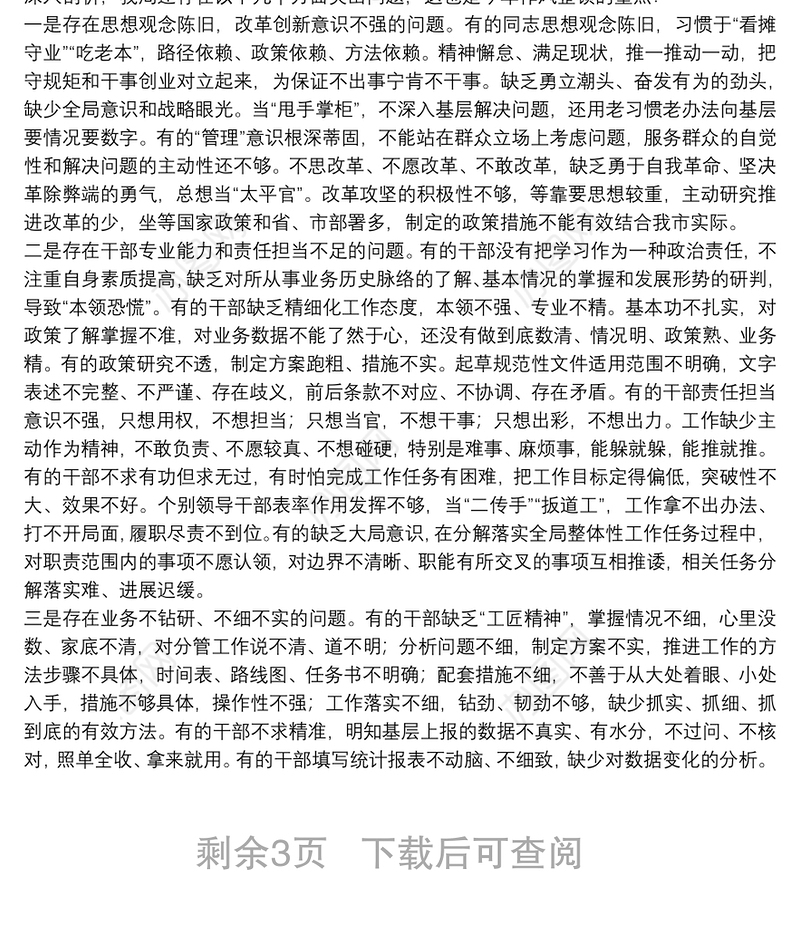 在深化机关作风整顿优化营商环境大会上的讲话