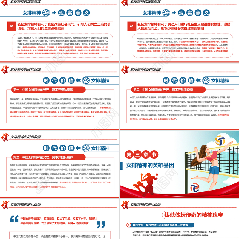 原创学习弘扬新时代中国女排精神PPT模板