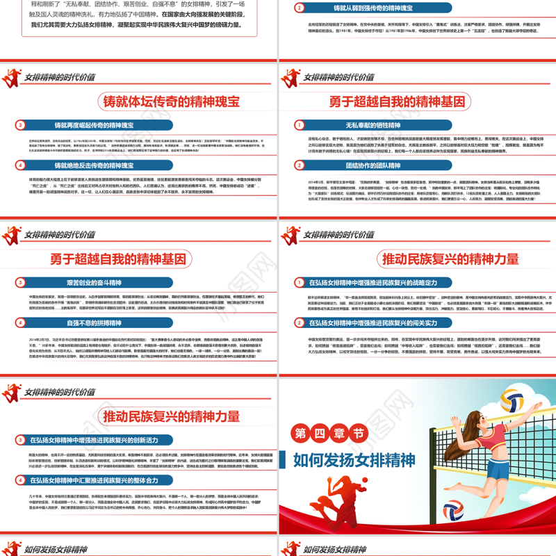 原创学习弘扬新时代中国女排精神PPT模板