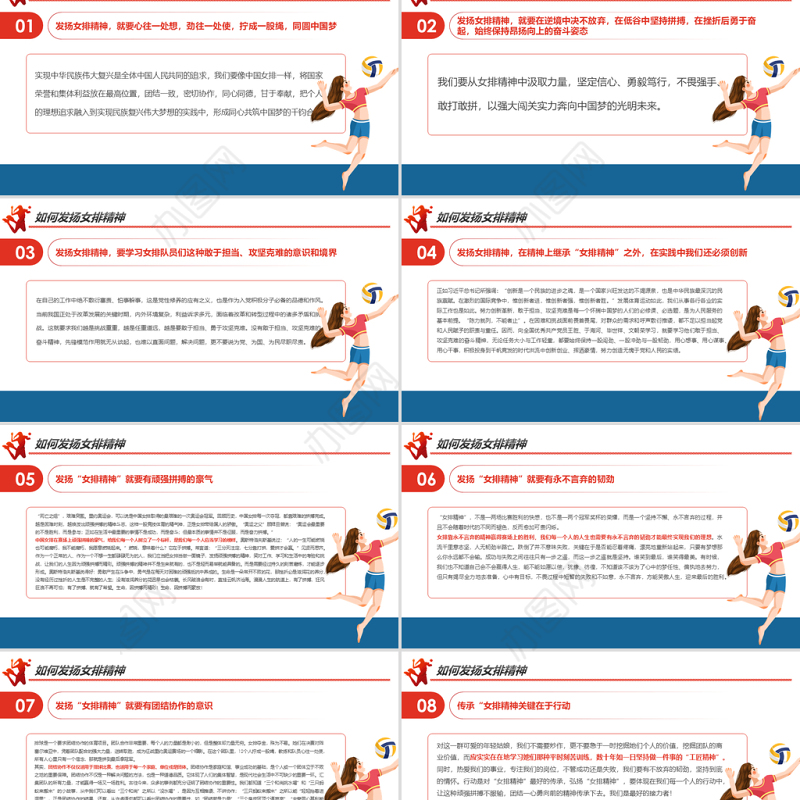 原创学习弘扬新时代中国女排精神PPT模板