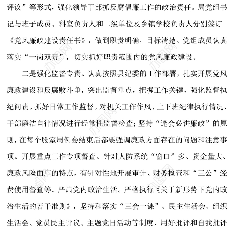 2024年党风廉政建设工作总结及2025年工作打算