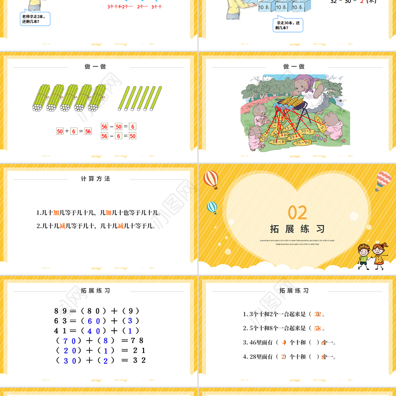 人教版小学一年级数学下册第四课：100以内数的认识（三）——整十数加一位数及相应的减法（含配套教案）课件PPT