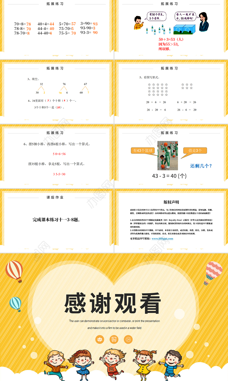 人教版小学一年级数学下册第四课：100以内数的认识（三）——整十数加一位数及相应的减法（含配套教案）课件PPT