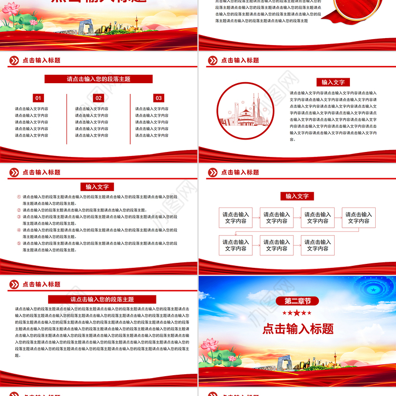 2025通用型PPT红色精美实用模板下载