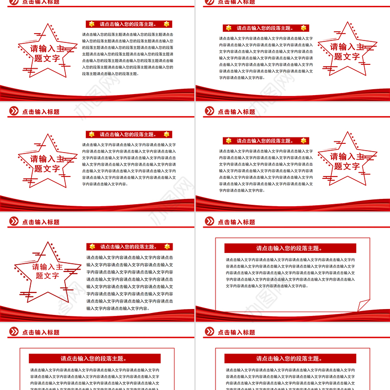 2025通用型PPT红色精美实用模板下载
