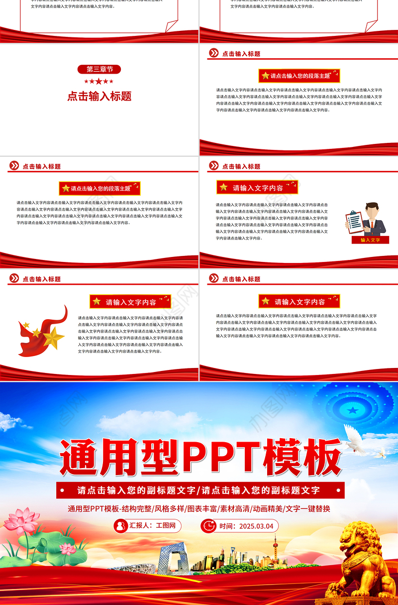 2025通用型PPT红色精美实用模板下载