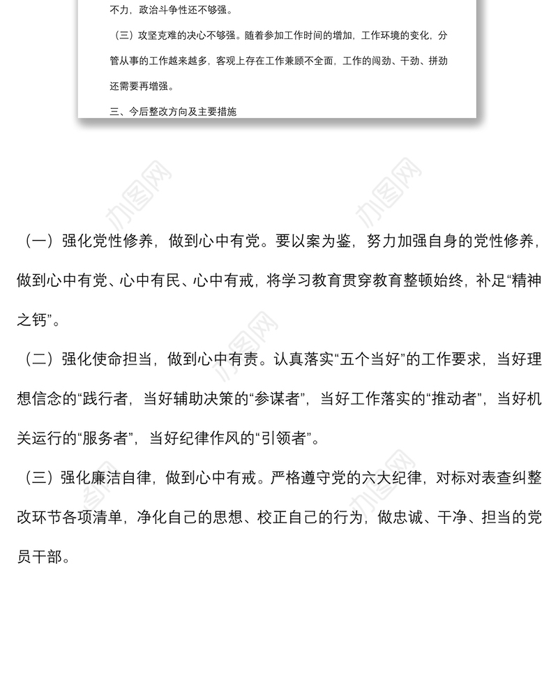以案示警警示教育片心得体会