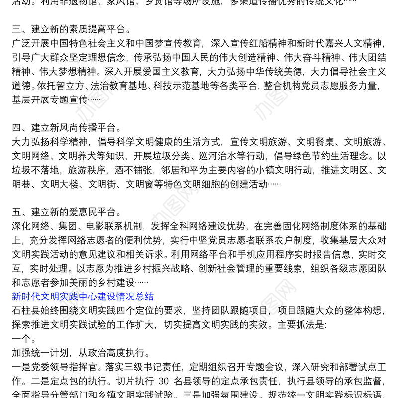 新时代文明实践中心建设情况总结