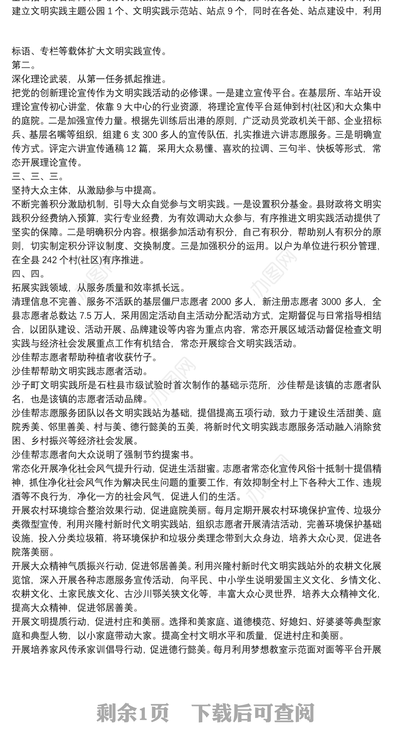 新时代文明实践中心建设情况总结