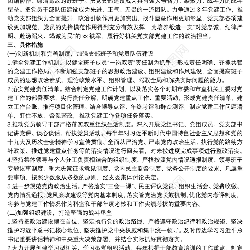 党支部党建工作三年规划