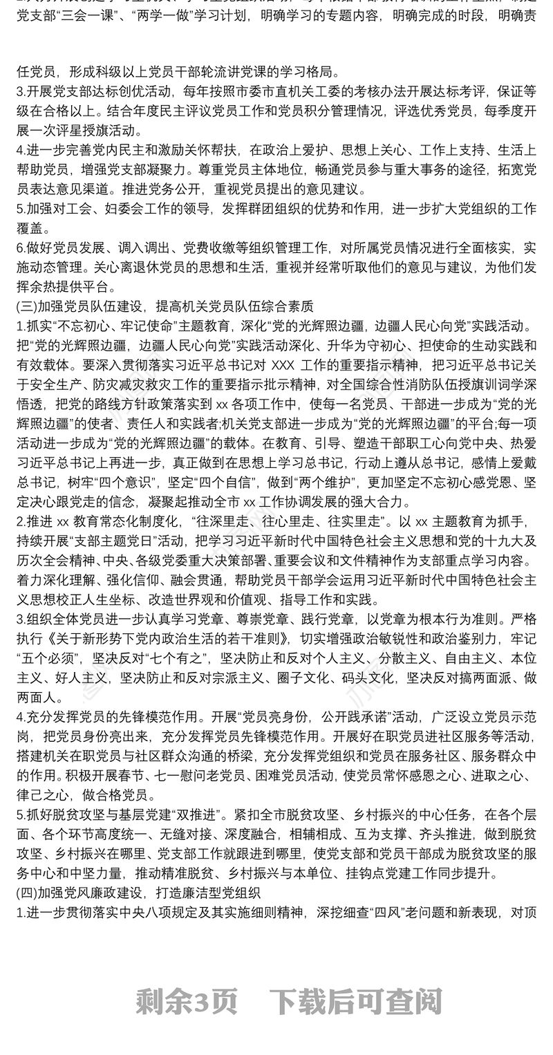 党支部党建工作三年规划