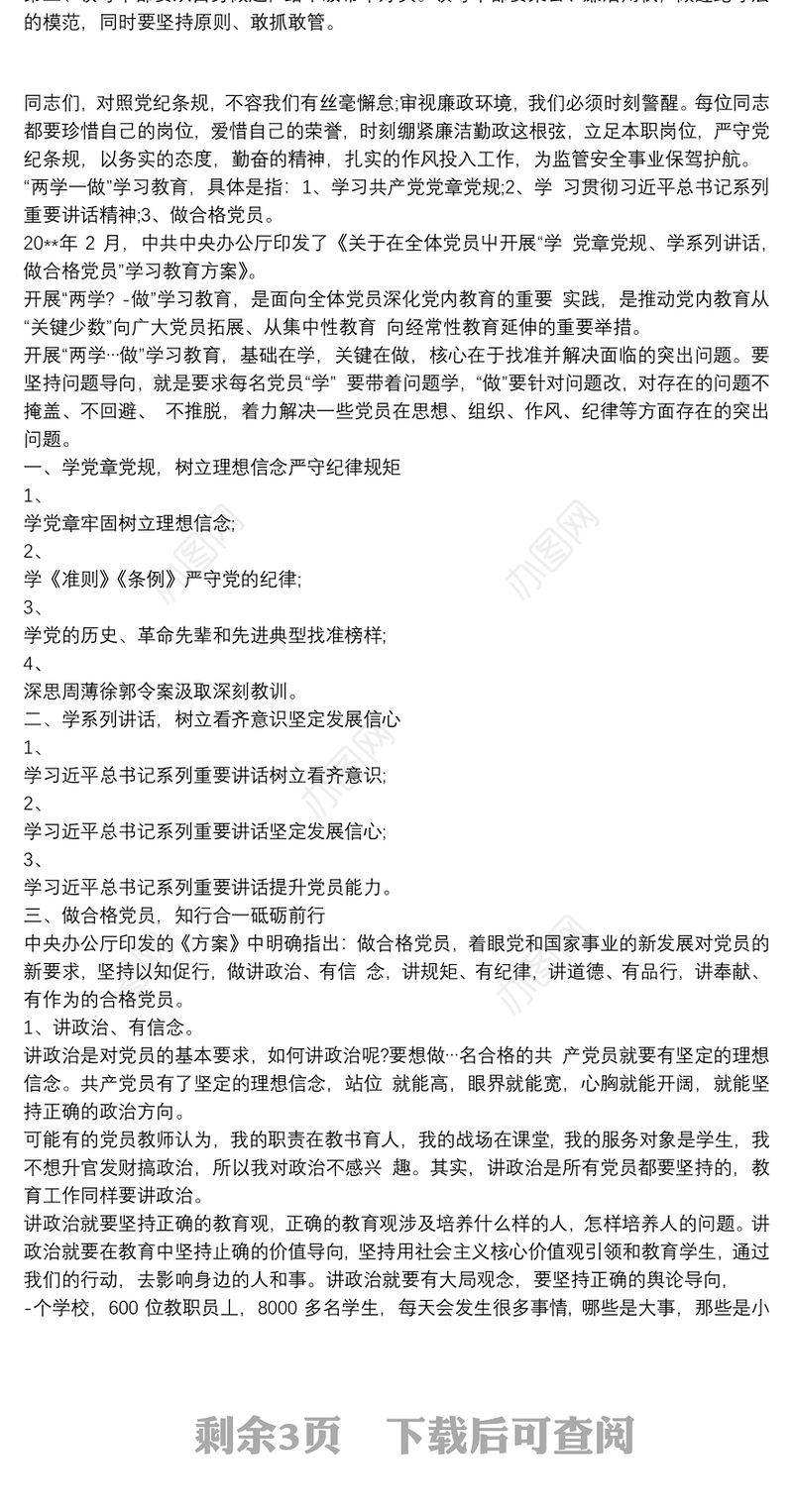 2021学党章党规党课讲稿3篇