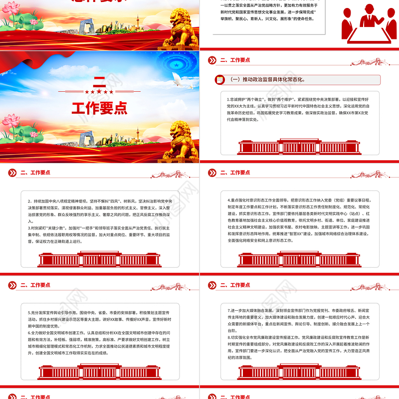 2024年党风廉政建设和反腐败工作要点PPT精美大气纪检监察工作计划