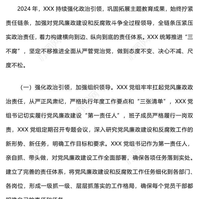 2024年党风廉政建设工作总结和下一步工作打算