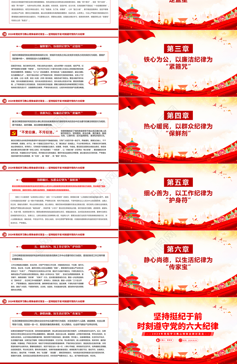 党纪学习教育PPT精美大气坚持挺纪于前时刻遵守党的六大纪律微党课