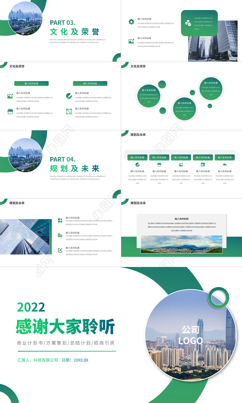 2022企业培训PPT简约大气企业培训模板下载