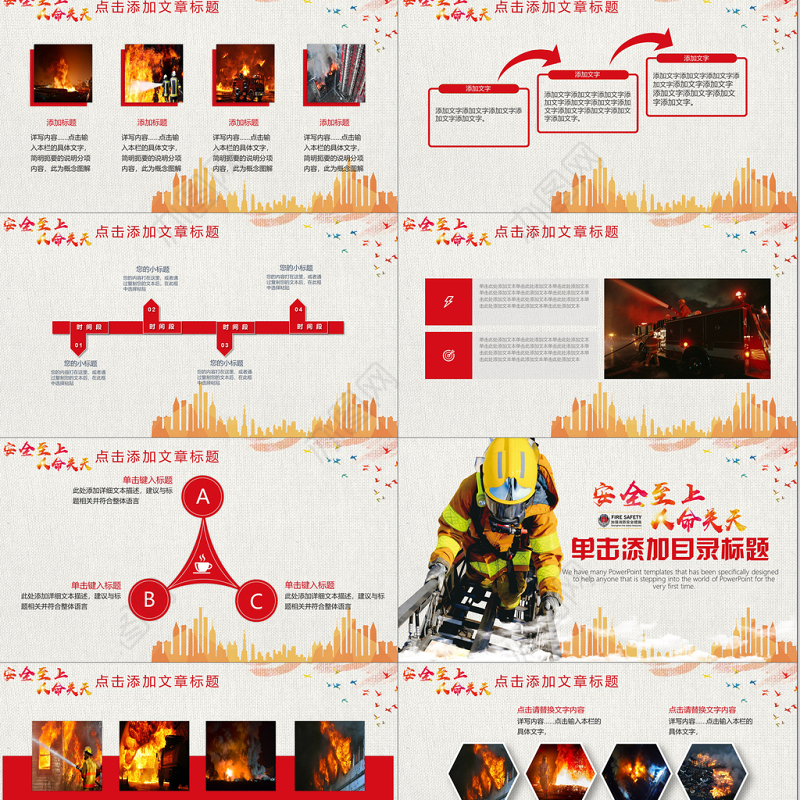 街道消防宣传安全至上消防安全