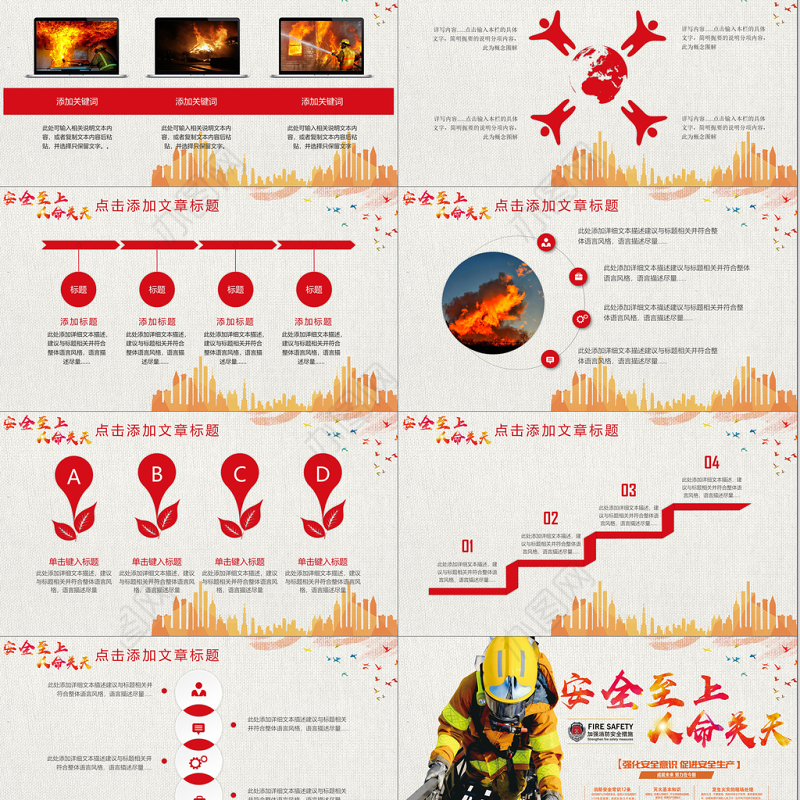 街道消防宣传安全至上消防安全