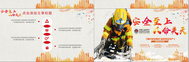 街道消防宣传安全至上消防安全