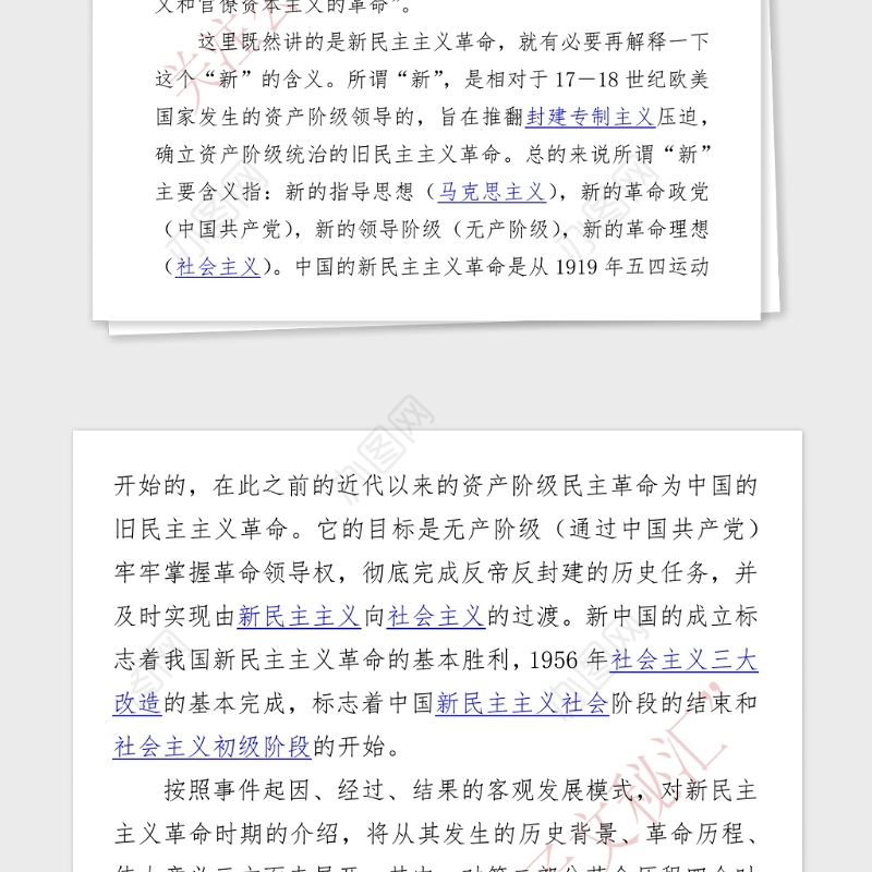 2021年新民主主义革命时期党史专题党课讲稿