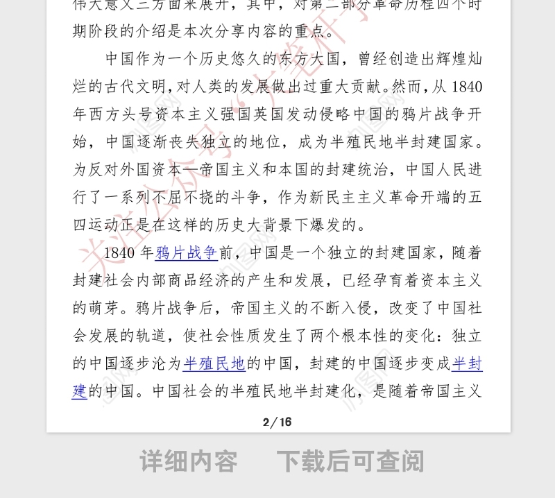 2021年新民主主义革命时期党史专题党课讲稿