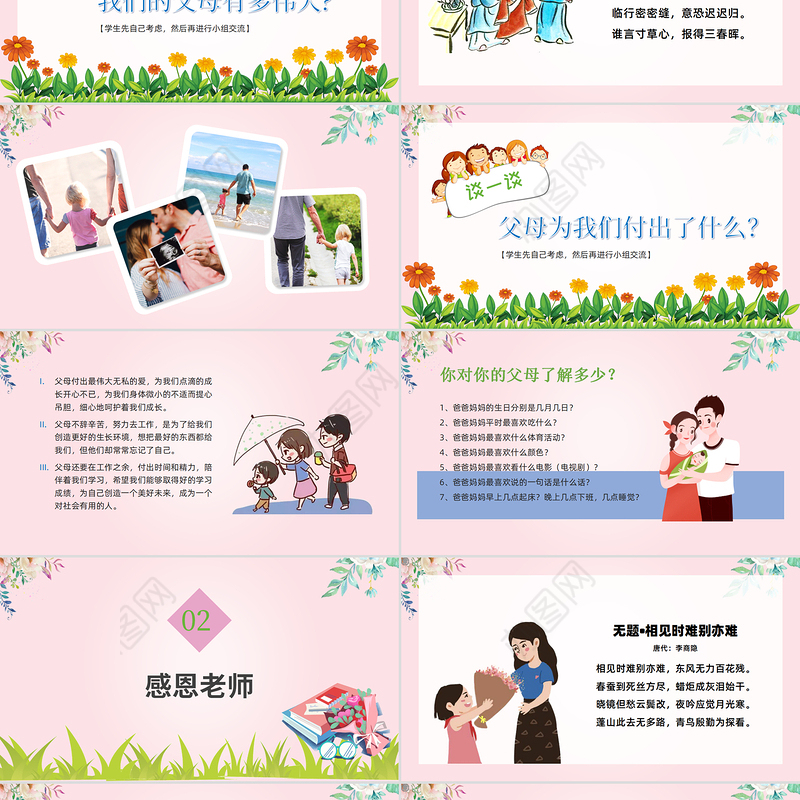 2020爱在感恩节主题教育班会党课