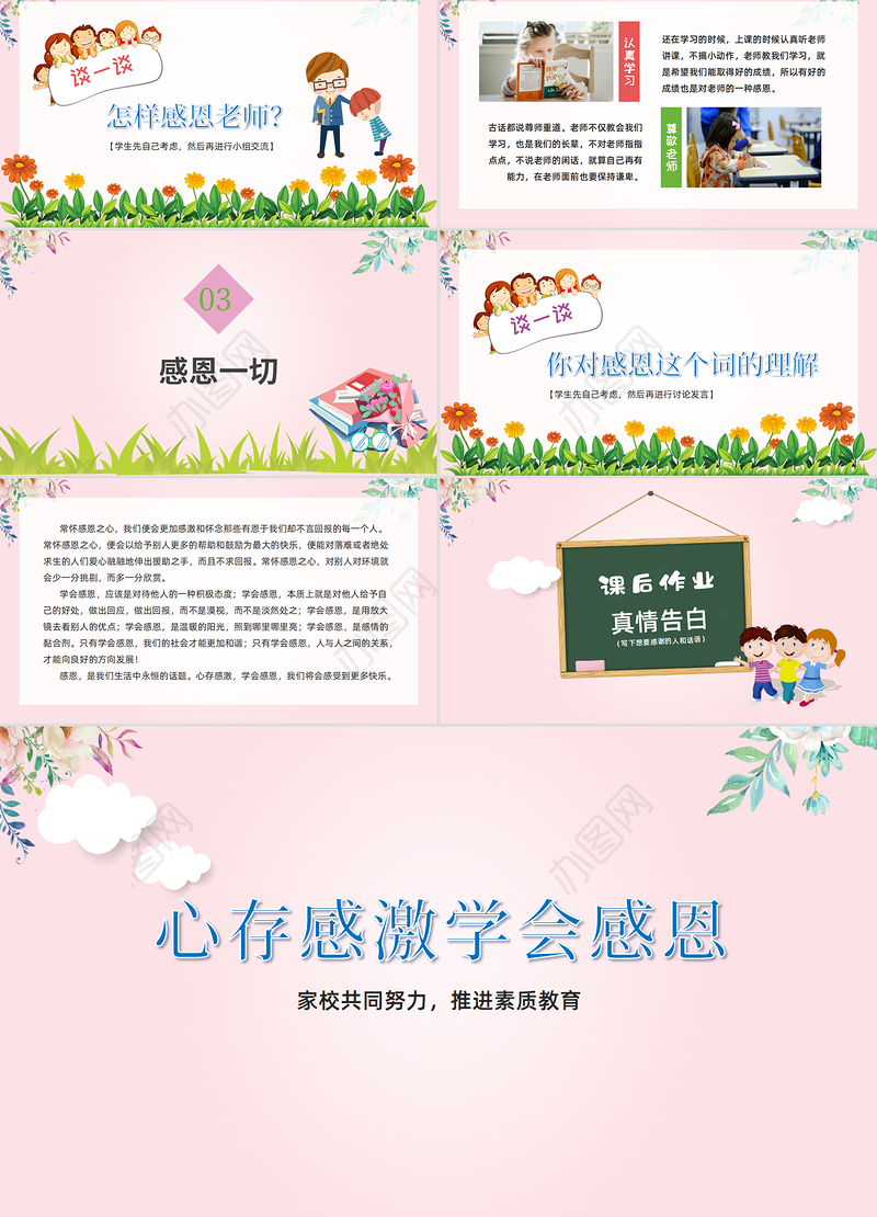 2020爱在感恩节主题教育班会党课