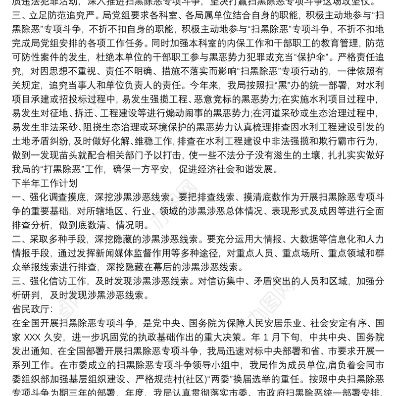 20xx年某县教育局扫黑除恶专项斗争工作总结 20xx年扫黑除恶工作总结三篇