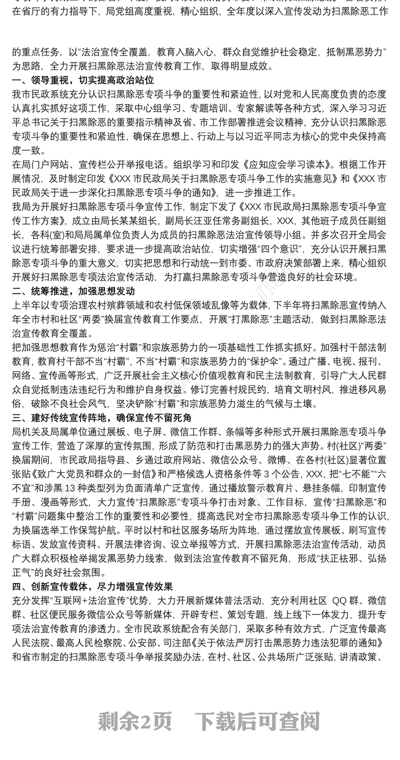 20xx年某县教育局扫黑除恶专项斗争工作总结 20xx年扫黑除恶工作总结三篇