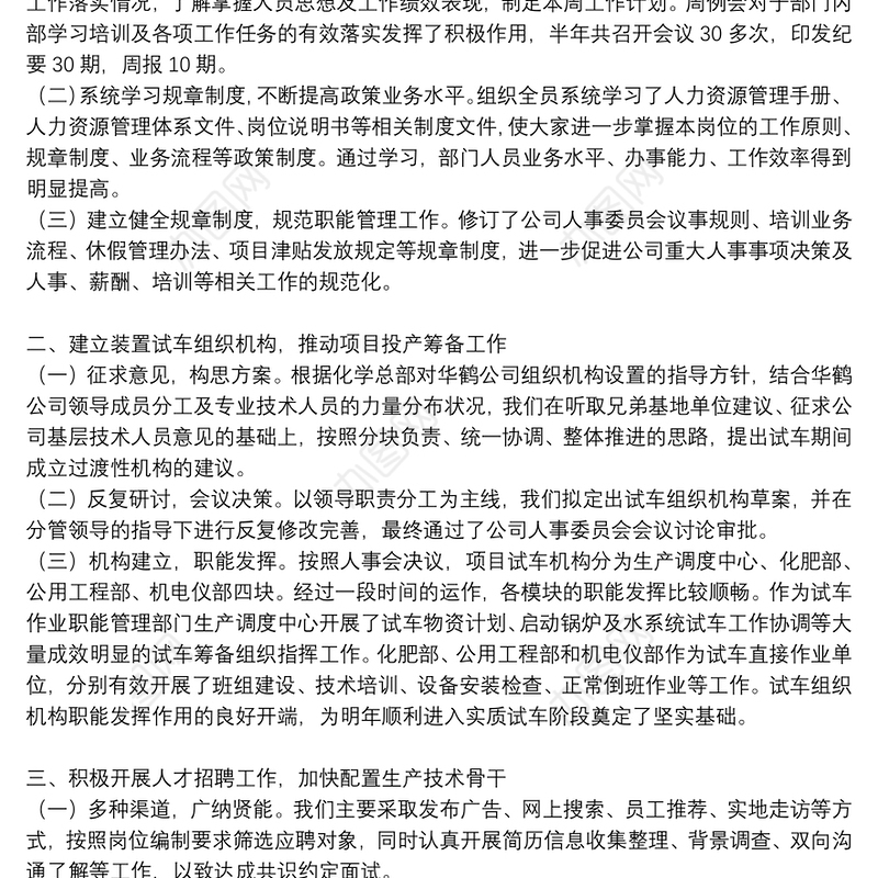 人力资源部门工作总结报告范本参考