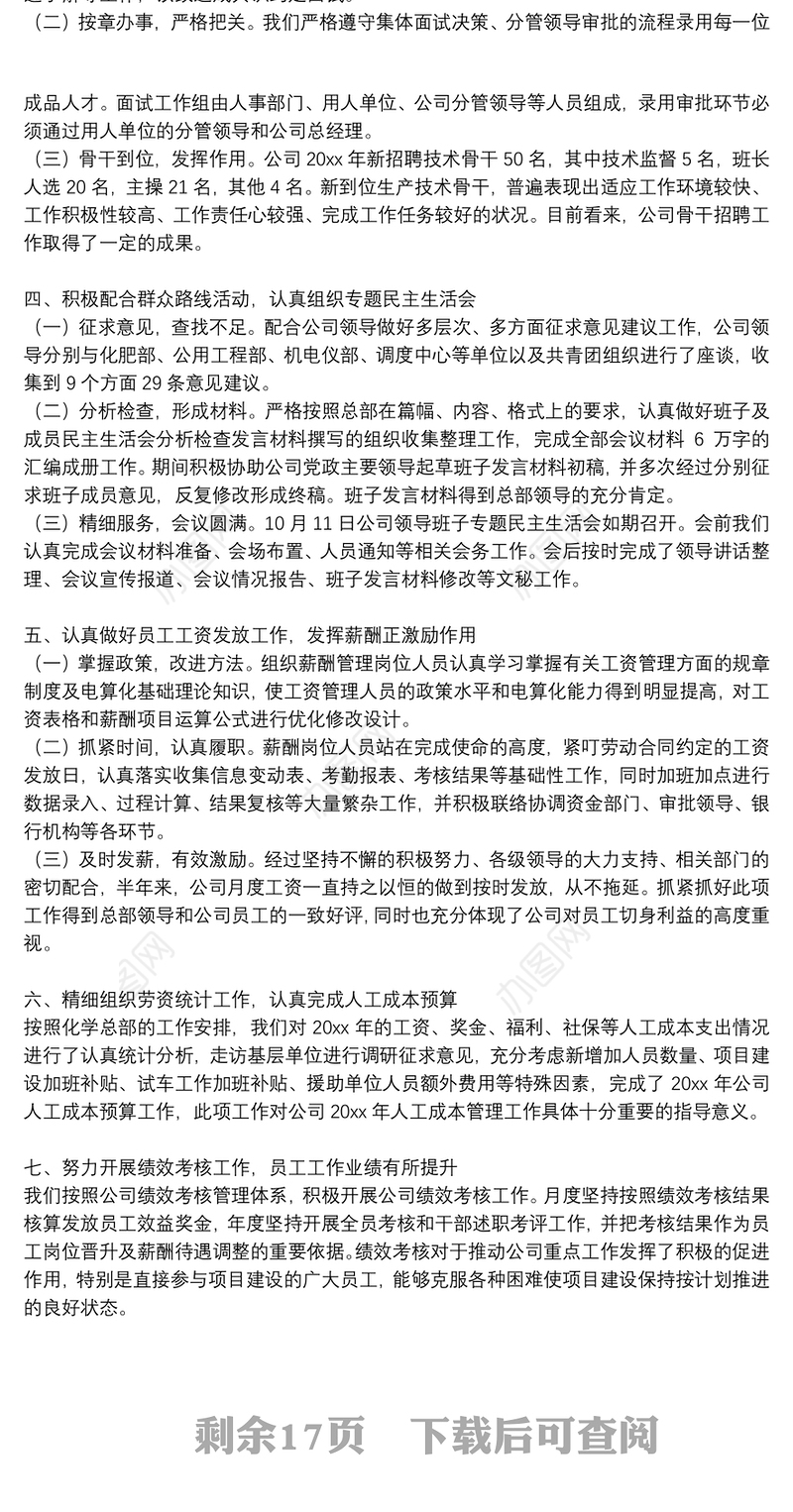 人力资源部门工作总结报告范本参考