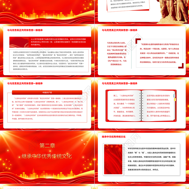 2023人类命运共同体理念是“第二个结合”的创新成果PPT大气精美风党员干部学习教育专题党课课件