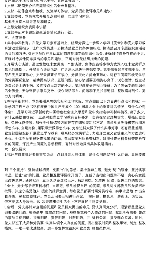 关于组织召开教育主题组织生活会方案