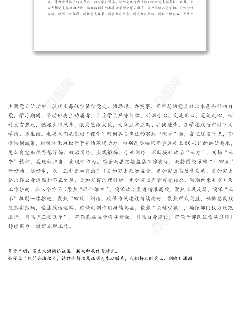 深学细悟新思想 奋楫扬帆再笃行——关于参加县处级领导干部进修班情况报告