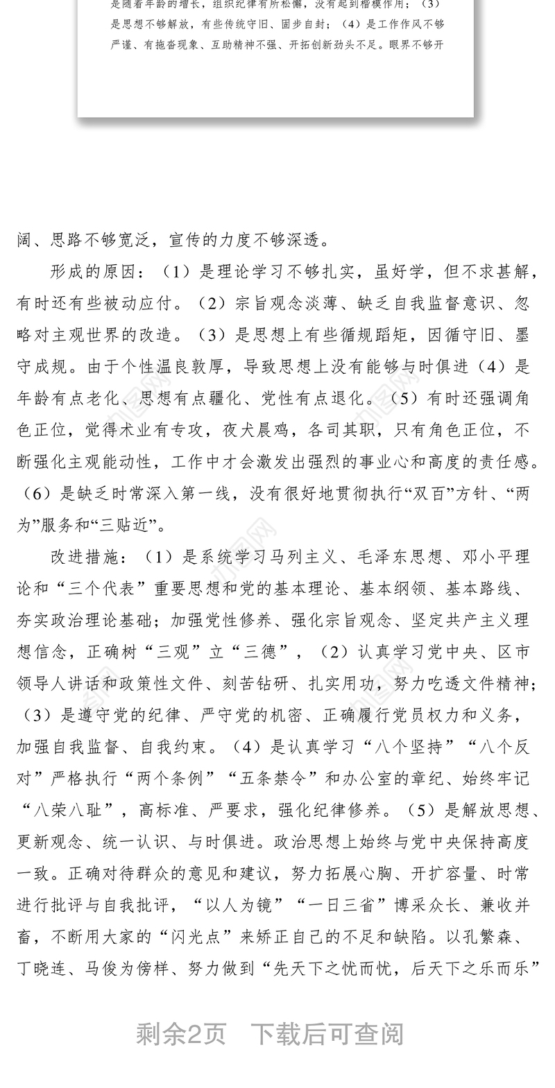 2021党员个人党性分析材料