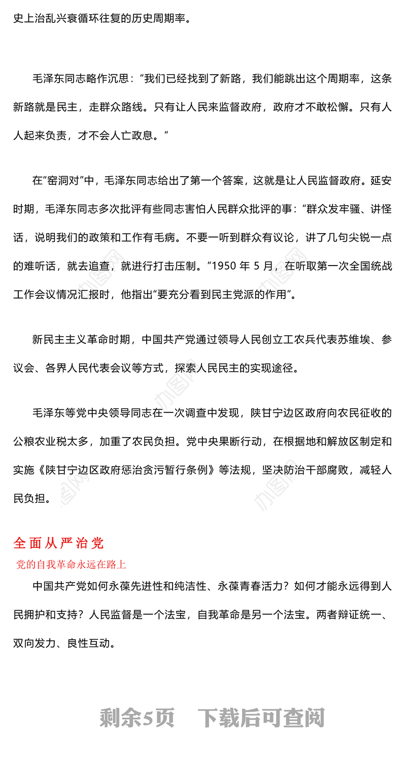 新时代的“窑洞对”PPT红色党建风深刻理解自我革命和人民监督的关系党课课件(讲稿)