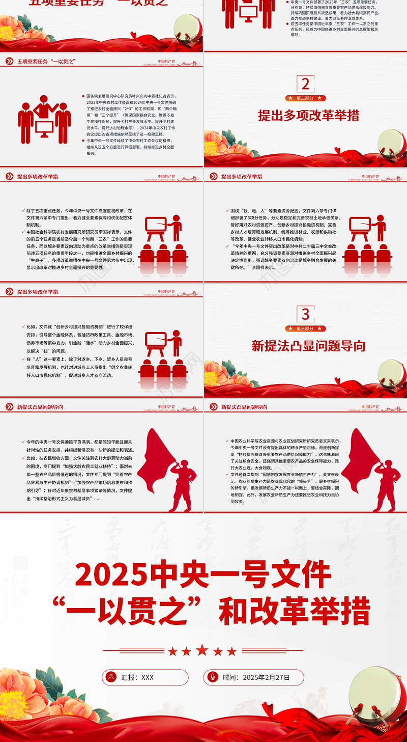 2025中央一号文件中的“一以贯之”和改革举措PPT课件下载