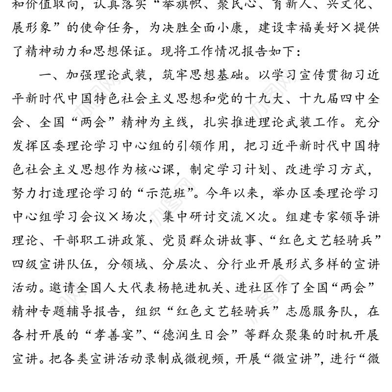 在全市宣传思想工作会议上的汇报发言(1)