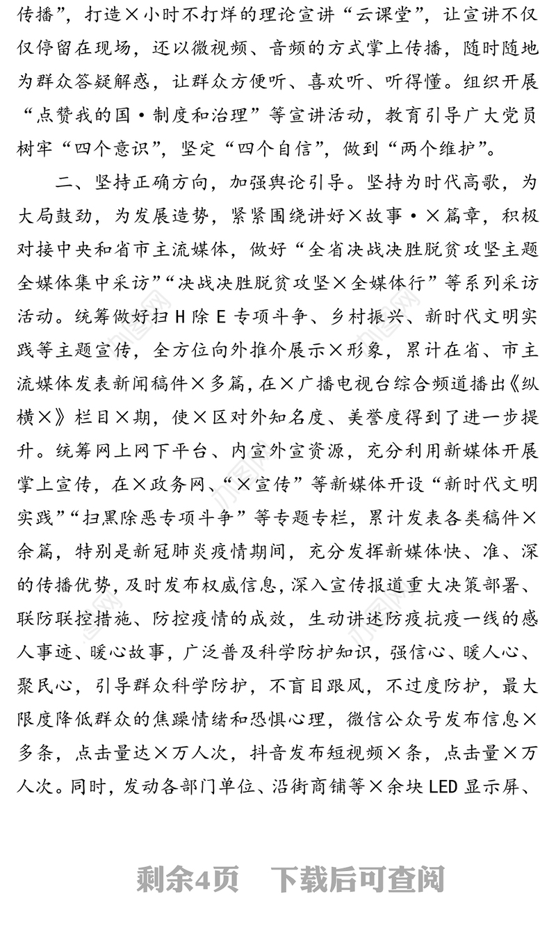 在全市宣传思想工作会议上的汇报发言(1)