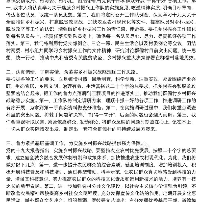 乡村振兴工作队员表态发言