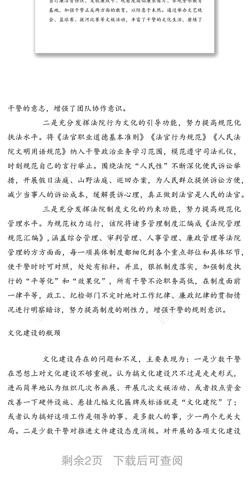 法院文化建设调研报告法院工作