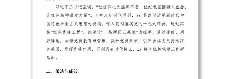 2021党建典型案例