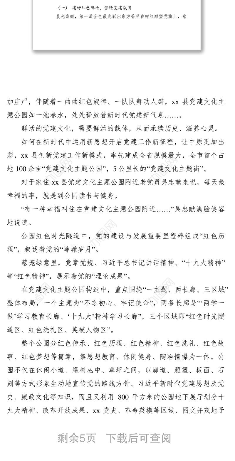 2021党建典型案例