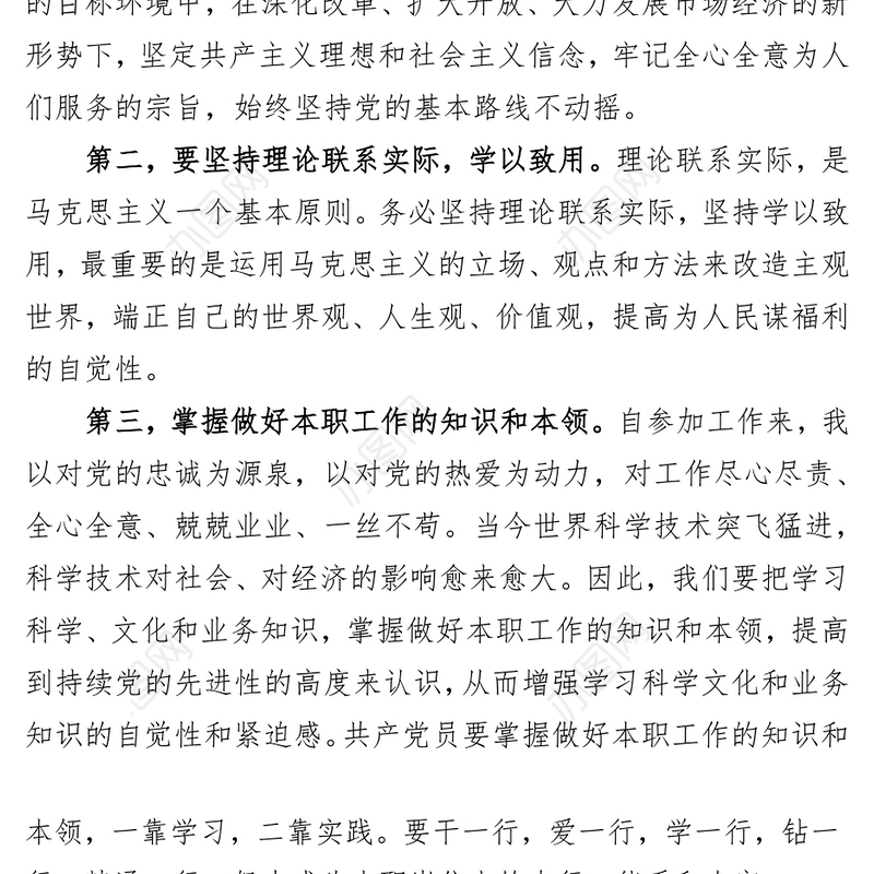 2023年预备党员一季度思想汇报