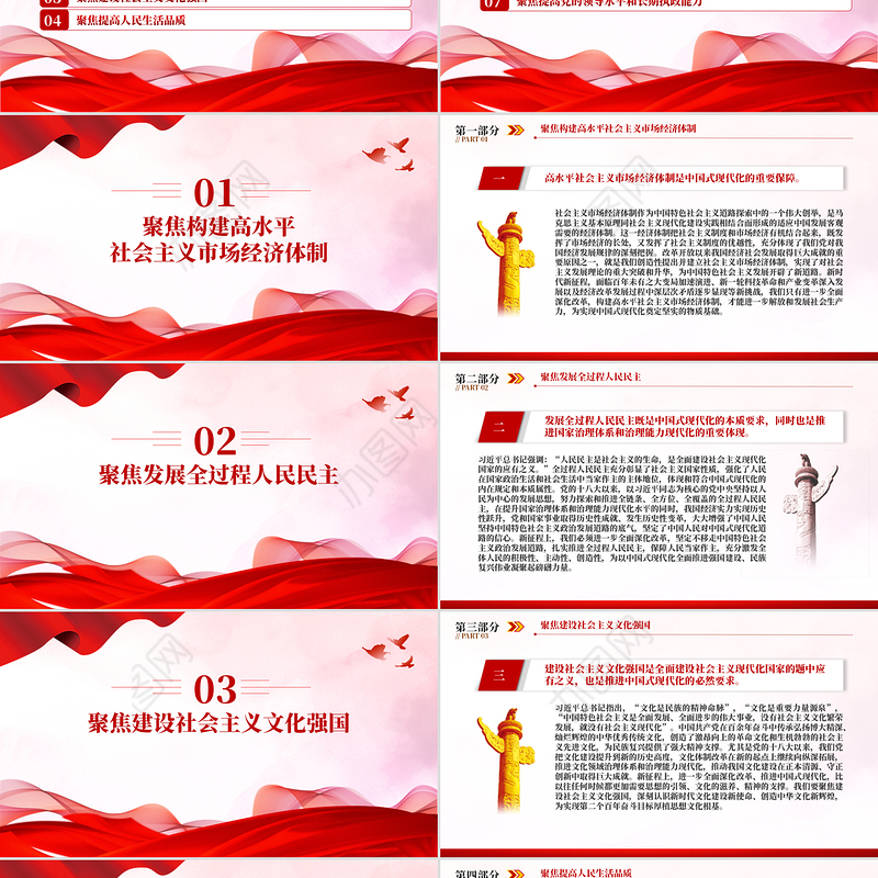 党政风精美深刻把握推进中国式现代化的战略重点PPT下载