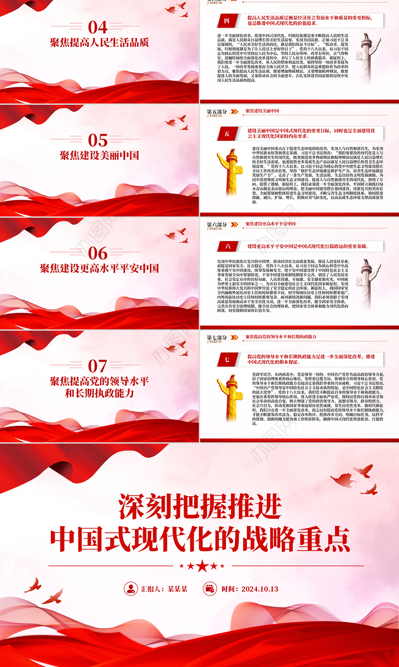 党政风精美深刻把握推进中国式现代化的战略重点PPT下载