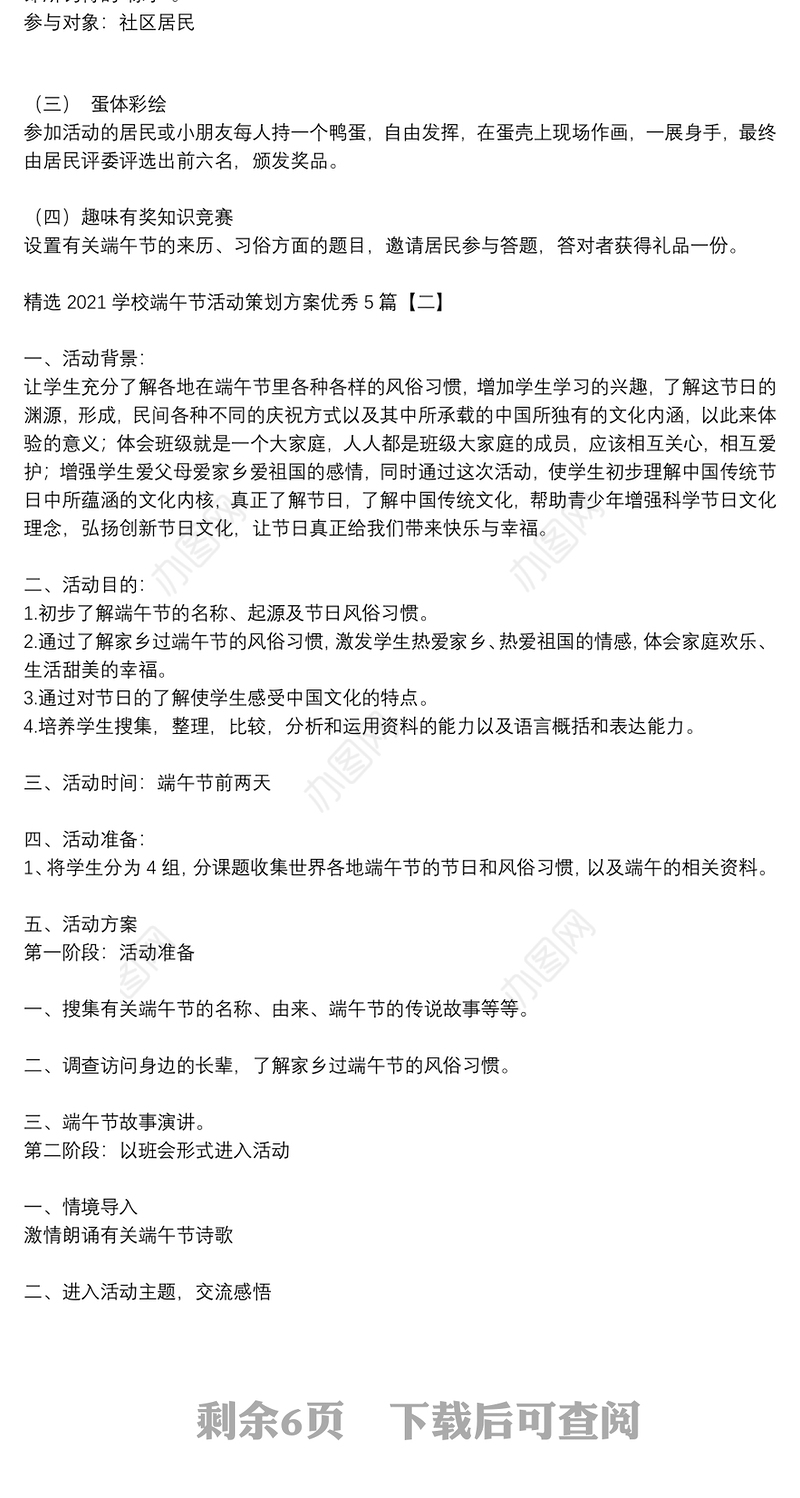 精选2021学校端午节活动策划方案优秀5篇