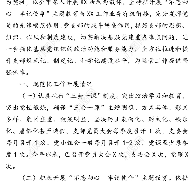 党支部标准化规范化建设“回头看”自查报告(1)