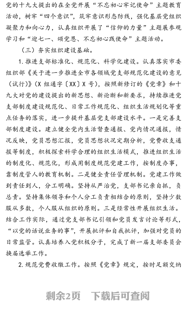 党支部标准化规范化建设“回头看”自查报告(1)