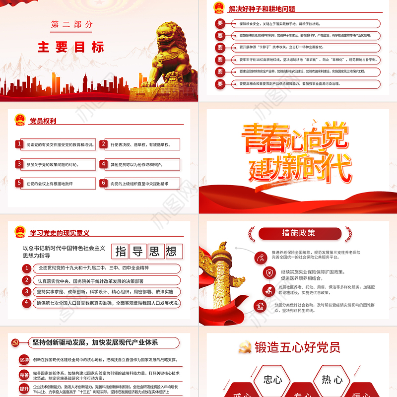 党支部工作汇报PPT红色大气党建党支部基层党组织年终工作总结专题党课课件模板